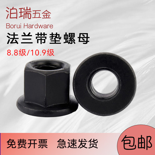 10.9级/12.9级法兰螺母温州发