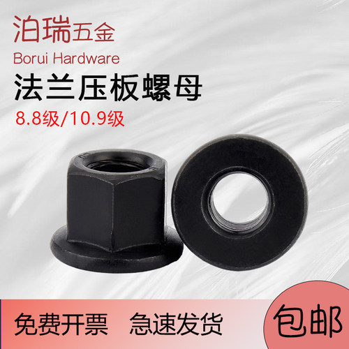 10.9级/12.9级法兰螺母温州发