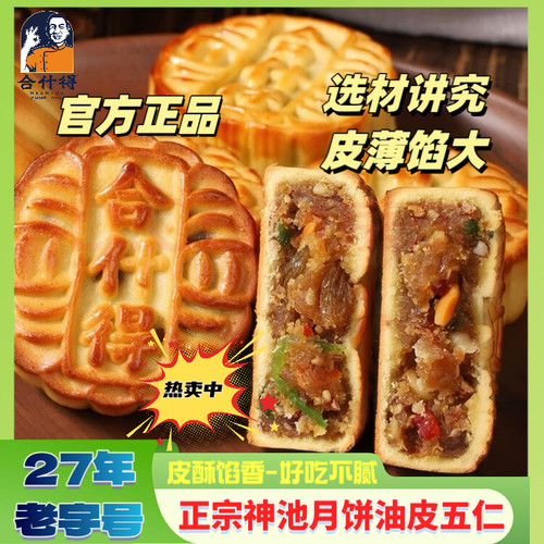 神池月饼山西神池胡麻油月饼