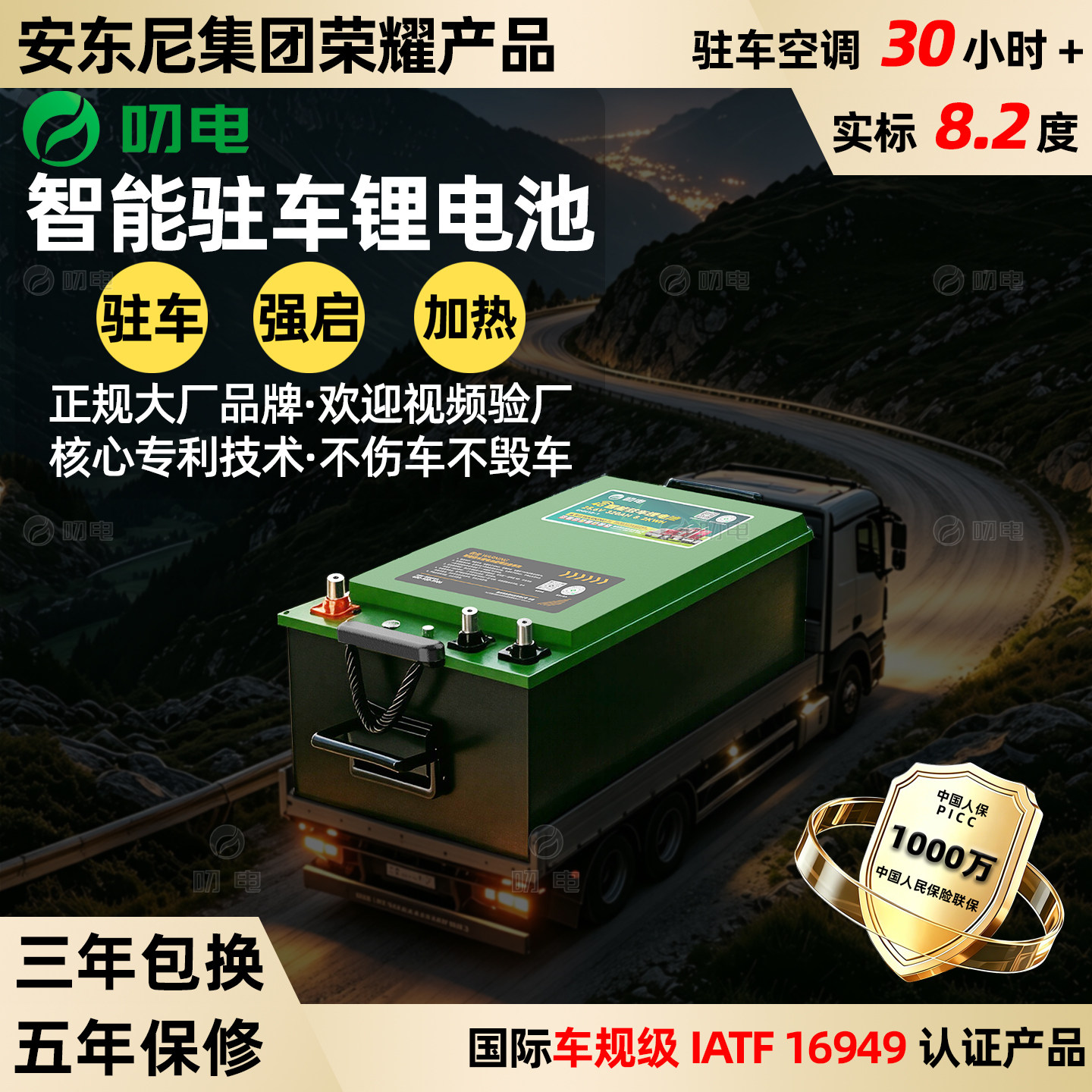 货车24V驻车空调锂电池磷酸铁锂大容量半挂卡车强启动驻车蓄电瓶