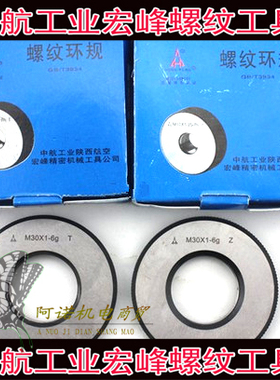 中航宏峰螺纹环规M50M52*5*4*3*2*1.5*1止通规6H-6G左牙非标定做