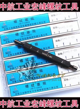 中航宏峰公制螺纹塞规M2.2/0.25止通规6H-7H宏峰左牙承接非标定做