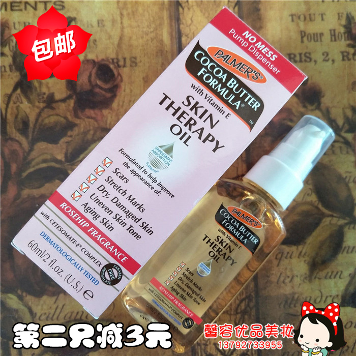 美国Palmer's/帕玛氏孕妇淡化妊娠纹修复精油按摩油60ml/150ml