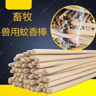 兽用蚊香猪场灭蚊棒驱蚊无低毒艾草野外家用蚊香畜牧专用养殖场