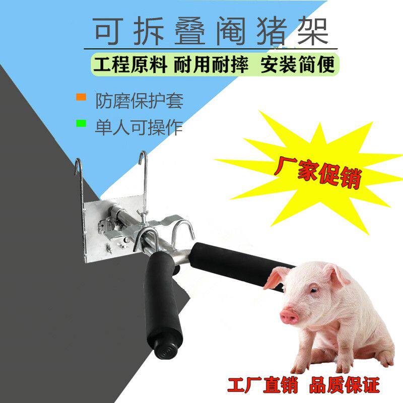 仔猪阉猪架挂式阉割器煽猪架可拆叠猪用阉割架 小猪阉割去势架