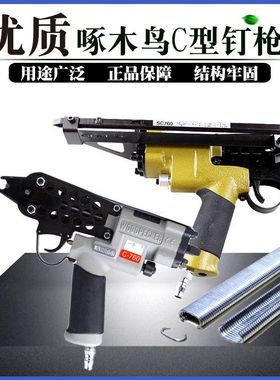 C型钉枪SC760B气动钉枪组笼枪/卡钉枪/绑笼钉枪/环扣枪鸡笼枪