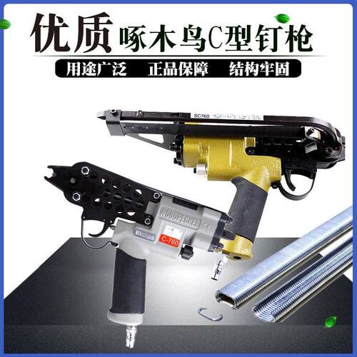 C型钉枪S760BC型钉枪S760