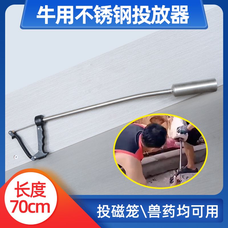 牛用瘤胃取铁器投放器