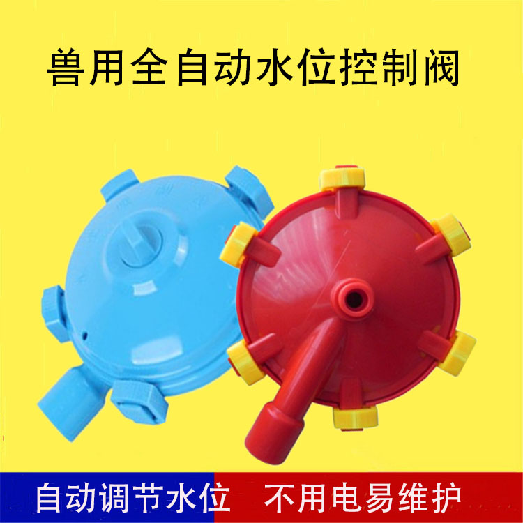 养猪用水位控制器 猪舍自动水位控制阀 水位调节阀节水器包邮