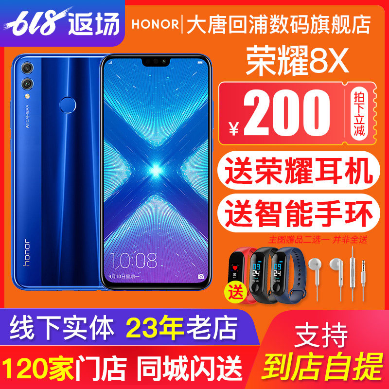 [Coupons cut 200 Send bracelet 120 Flash Delivery at Home Stores]Huawei honor/ glory 8X AI Dual camera Full screen intelligence cnc 4G mobile phone glory Official Flagship quality goods Price reductionin the Phone  category - from Buy2taobao.com to provide professional Taobao agent buy service