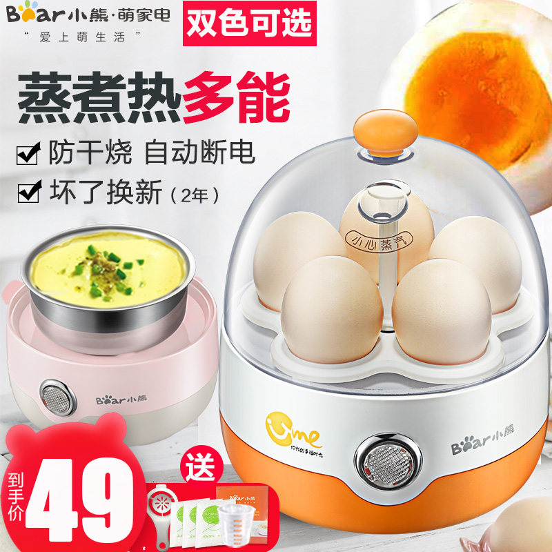小熊煮蛋器神器 自动断电家用迷你蒸蛋器 早餐鸡蛋羹机多功能小型