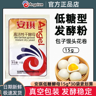13g15g整箱 安琪酵母低糖高活性干酵母粉面包子饅頭發酵粉真空包裝