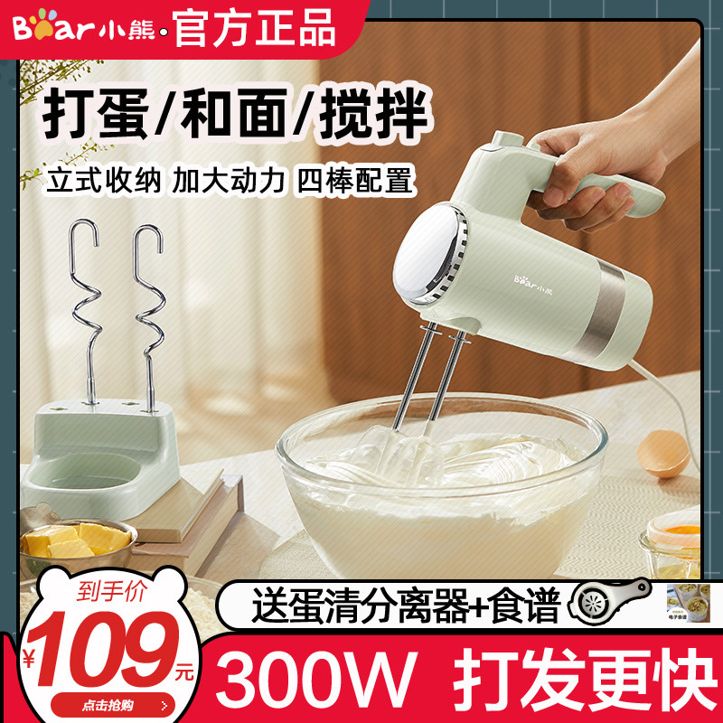 小熊电动打蛋器打奶油机迷你小型烘培和面机手持蛋糕搅拌机打发器