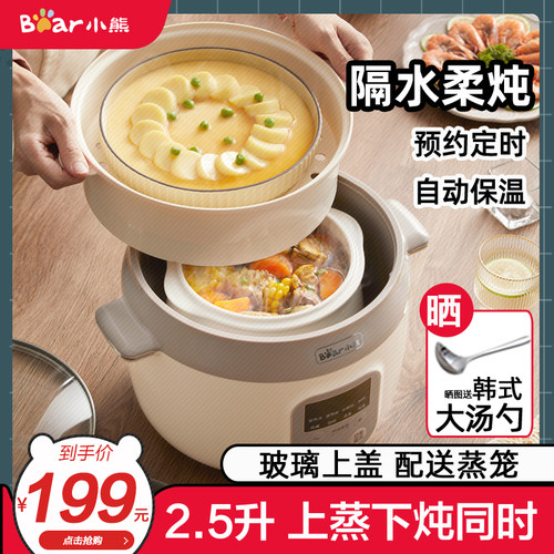 小熊炖盅熬煲汤隔水炖煮蒸一体锅