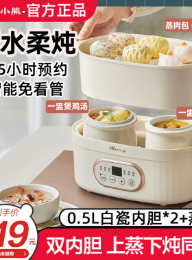 小熊电炖锅宝宝婴儿煮粥神器bb