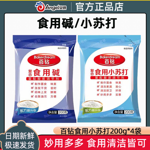 百钻食用小苏打食用碱 碱粉厨房去污清洁洗果蔬碱面点烘焙原料