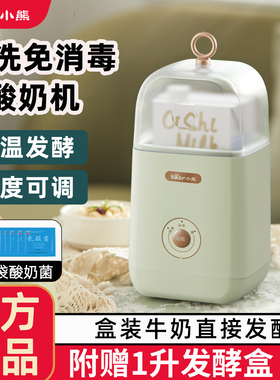 小熊酸奶机家用便携全自动迷你