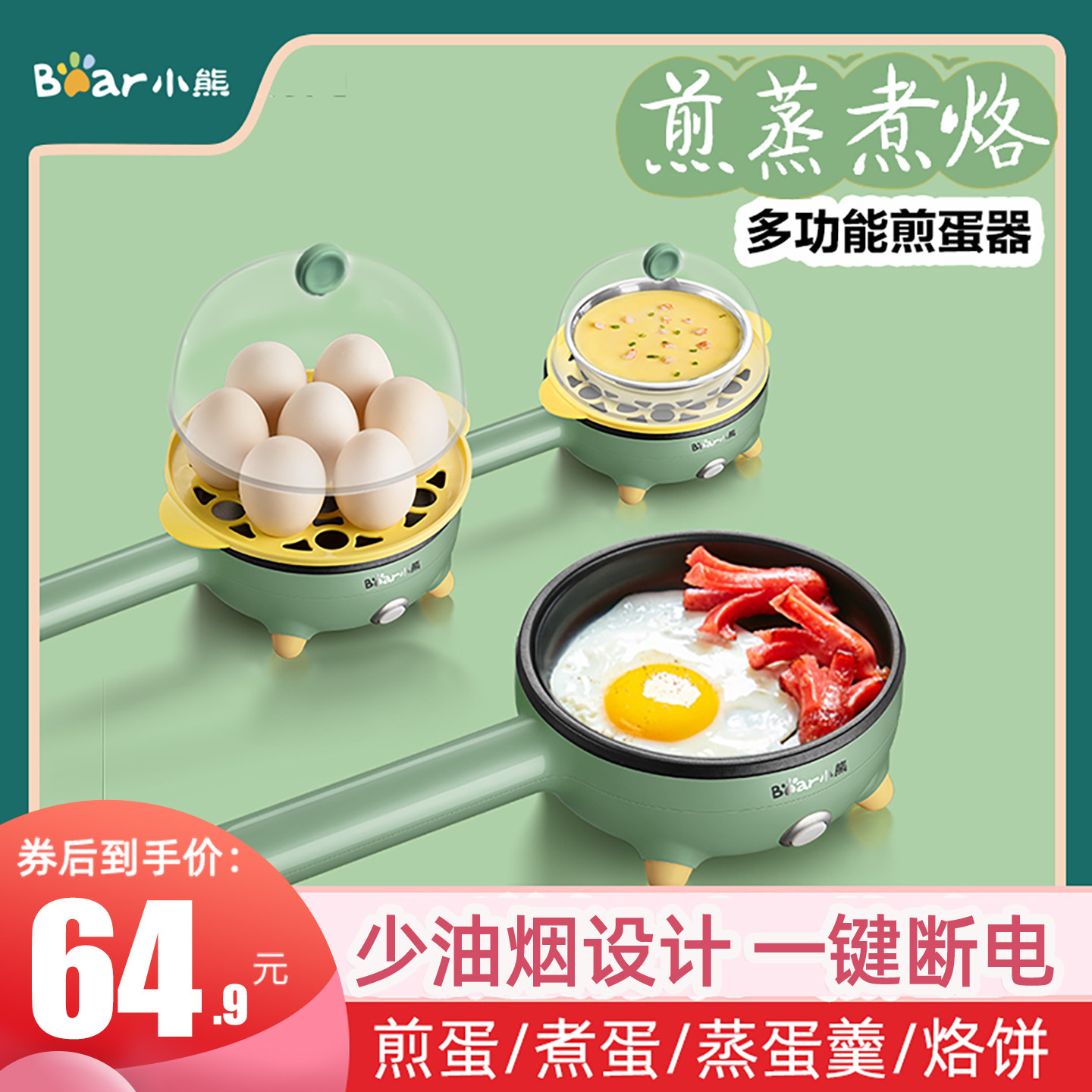 小熊煎蛋器煎蛋神器电煎蛋锅插电小型全自动煮蛋器蒸蛋器自动断电