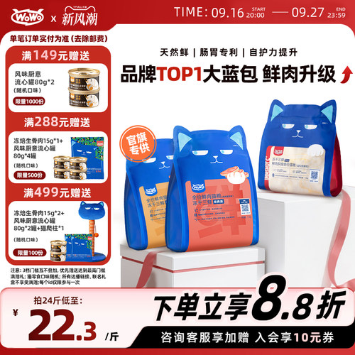 wowo成幼猫全价鲜肉提升免疫猫粮