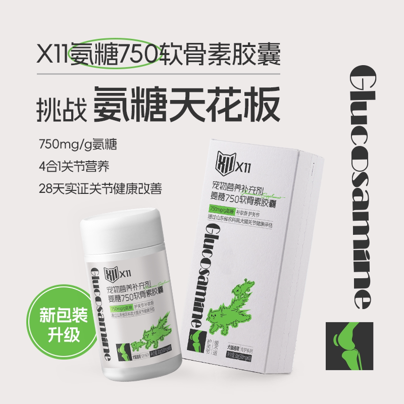 X1175%高含量氨糖软骨素改善关节图片