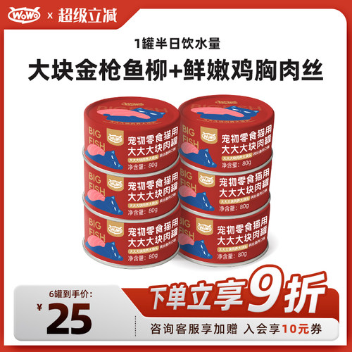 喔喔补水高蛋白鸡丝金枪鱼零食罐
