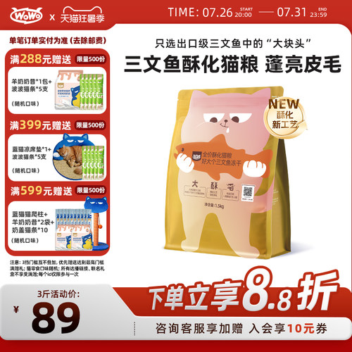 喔喔三文鱼生骨肉全价猫粮益生菌