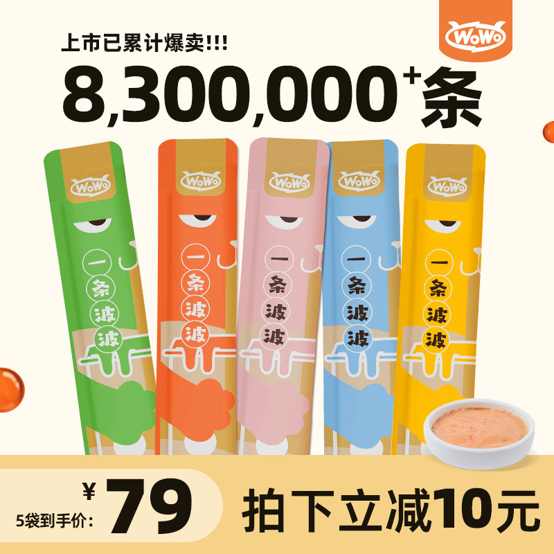 WoWo喔喔一条波波鱼油猫条猫咪零食成幼猫羊乳肉酱无添加剂