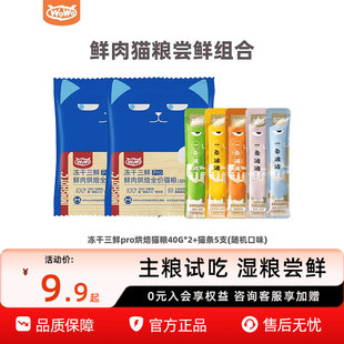 【百亿补贴】WoWo喔喔冻干猫粮鲜肉烘焙猫粮全价主食猫饭湿粮组合