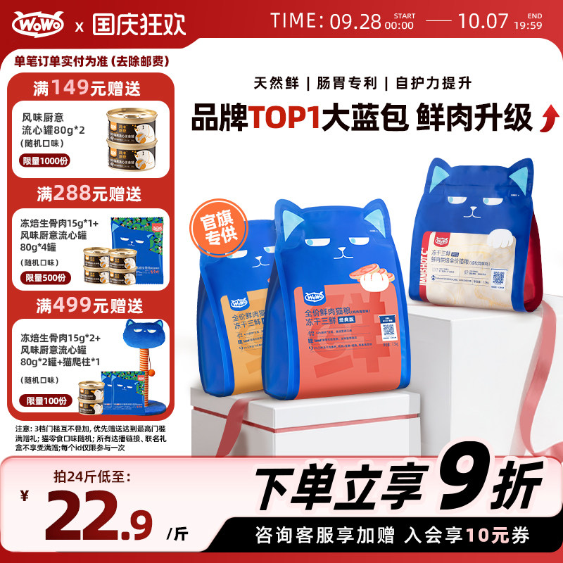 wowo成幼猫全价鲜肉提升免疫猫粮图片