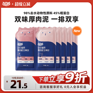 WoWo喔喔高蛋白无谷湿粮乳铁蛋白营养生骨肉主食包便携补水湿粮
