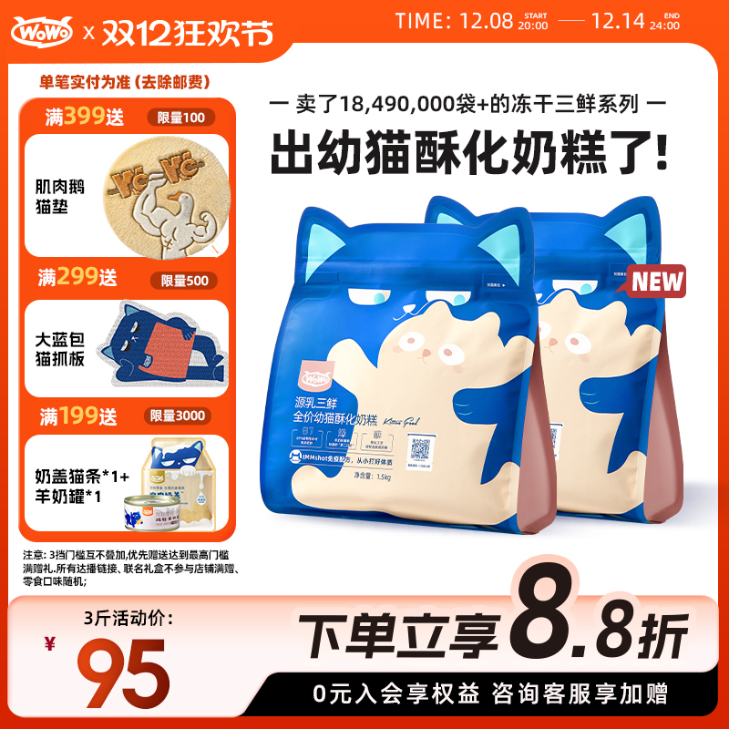 wowo喔喔幼猫粮奶糕专用初乳英短