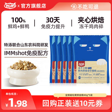 WoWo喔喔品牌热销猫粮冻干三鲜烘焙猫粮全价猫粮试吃合集