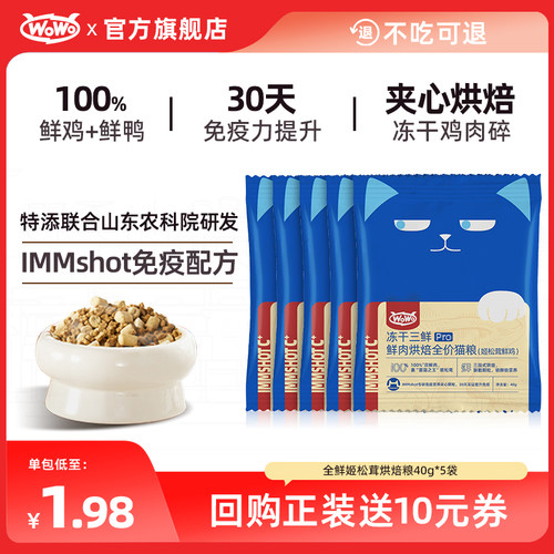 WoWo喔喔风味厨意鹅肉猫粮