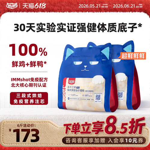 WoWo喔喔低温烘焙全鲜肉0肉粉高蛋白全价猫粮主食布偶美毛营养