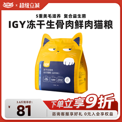 wowo喔喔鲜肉猫粮igy冻干生骨肉双拼全价营养美毛高蛋白猫粮