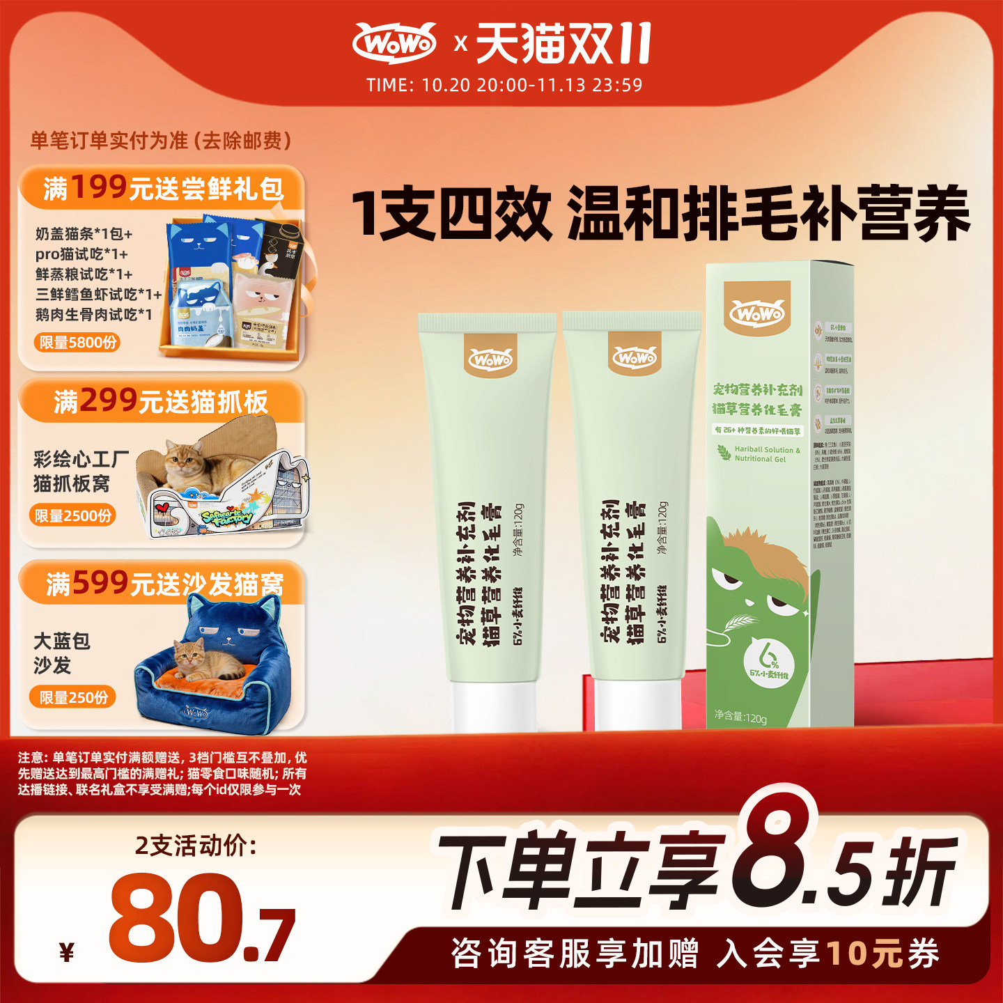 WoWo喔喔化毛膏猫用营养猫草片排预防毛球膏幼猫成猫调理肠胃120g
