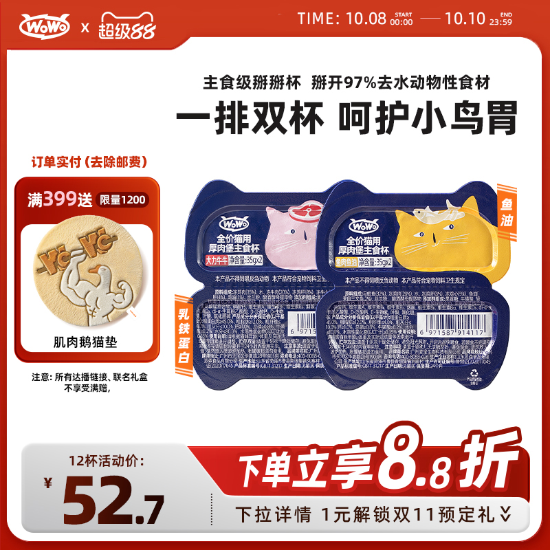 WoWo喔喔一分为二主食餐盒