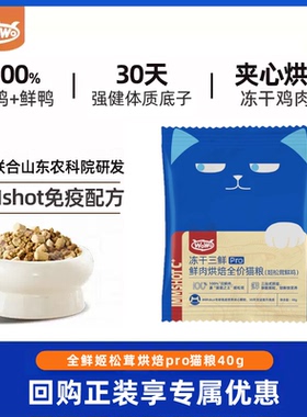 【天猫U先】wowo冻干三鲜pro烘焙猫粮主食成猫粮尝鲜试吃装40g