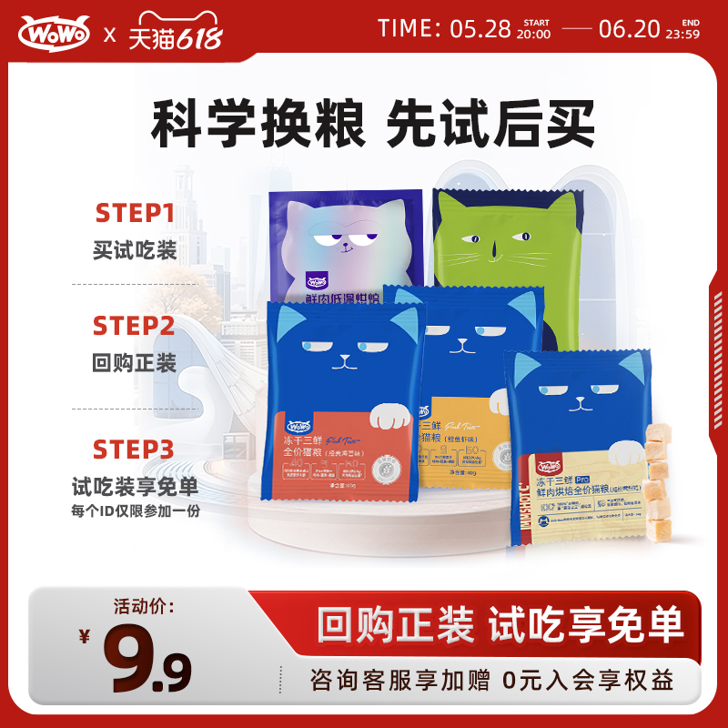 【回购正装享免单】热销猫粮试吃