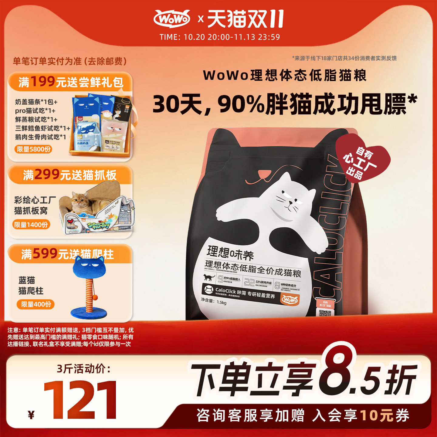 WoWo理想体态低脂猫粮鲜鸡胸肉纤体营养低温膨化超重猫轻食全价粮