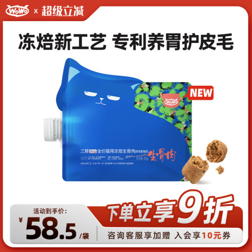 wowo喔喔三鲜冻干烘焙生骨肉