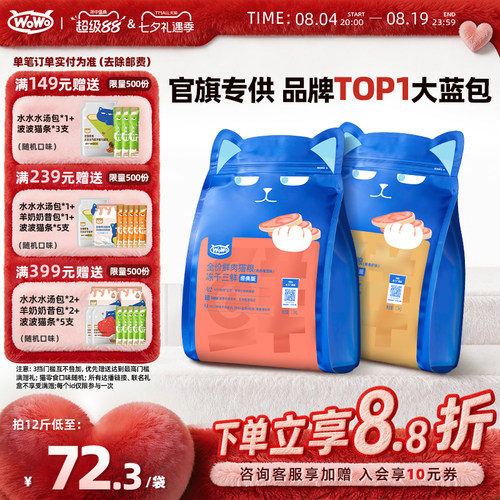 WoWo成幼猫全价冻干三鲜鲜肉猫粮