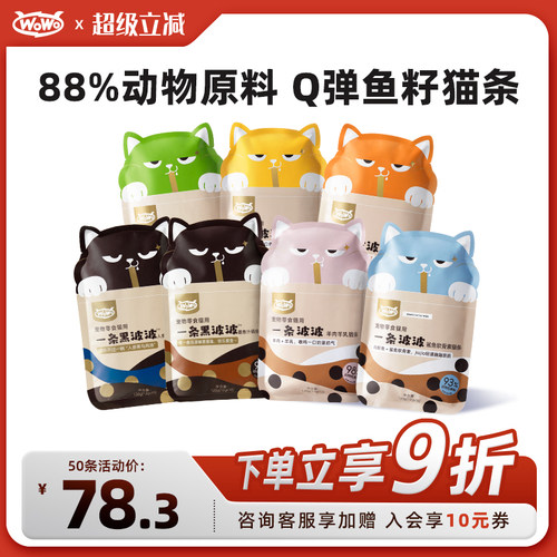 wowo喔喔猫条美毛排毛养眼软骨素