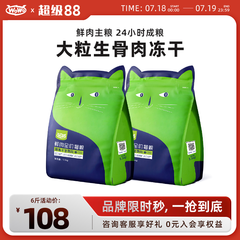 WoWo全价无谷冻干生骨肉猫粮