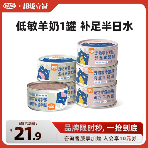 喔喔羊奶小鲜炖蒸煮零食汤罐