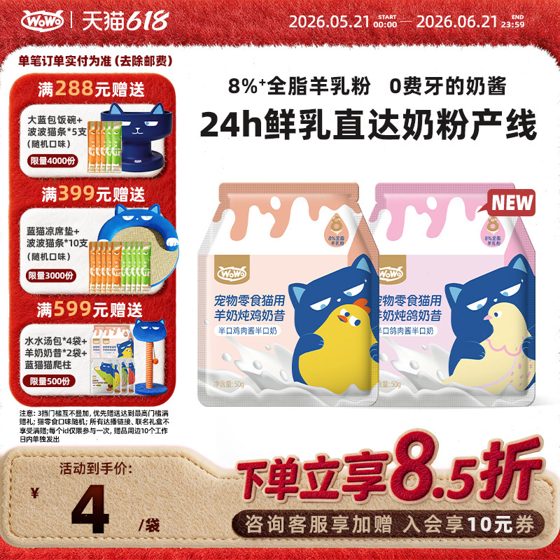 WoWo喔喔羊奶奶昔包零食汤包鸡肉鸽肉补水营养成幼猫猫咪滋补湿粮