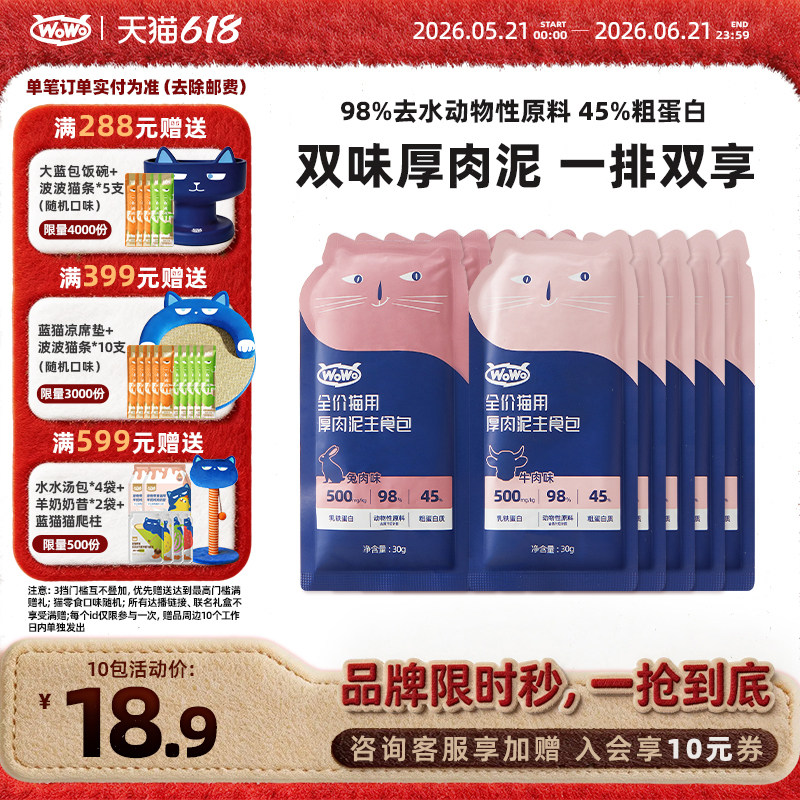 WoWo喔喔高蛋白无谷湿粮乳铁蛋白营养生骨肉主食包便携补水离乳期