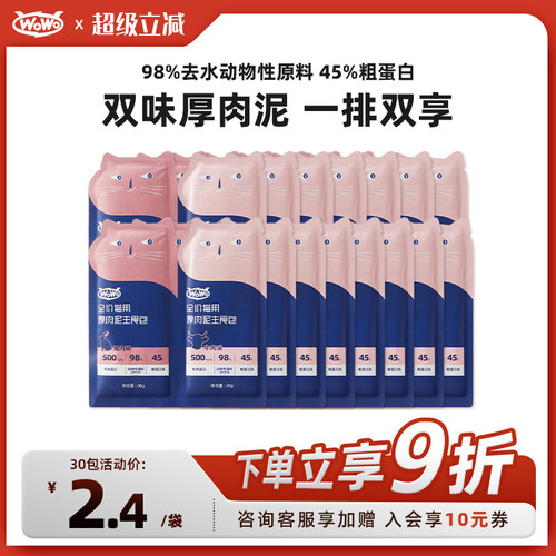 喔喔主食高蛋白厚肉湿粮猫饭补水