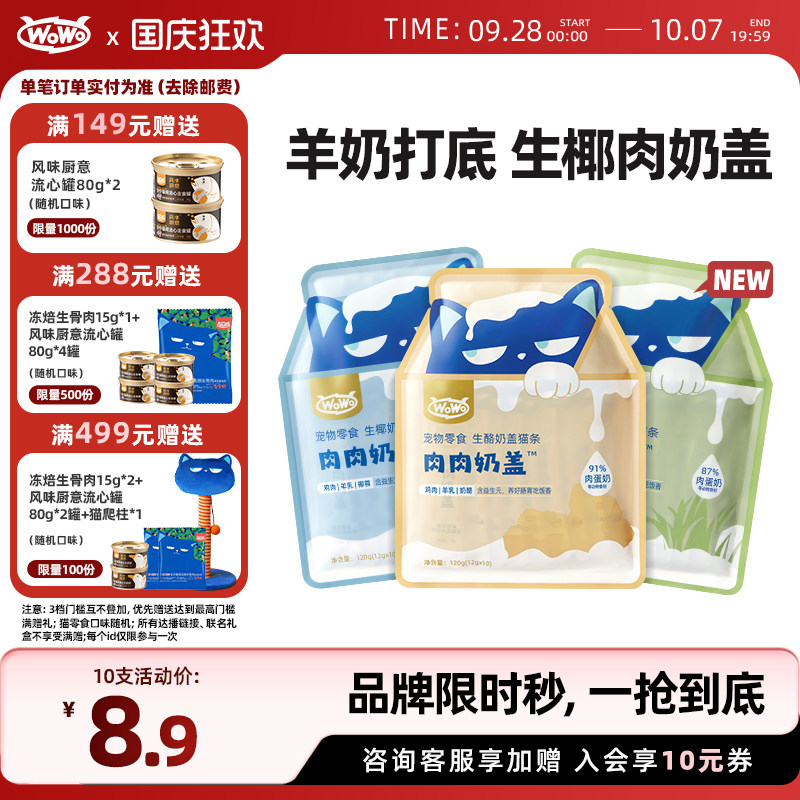 wowo喔喔奶盖猫条鲜肉主食猫条图片