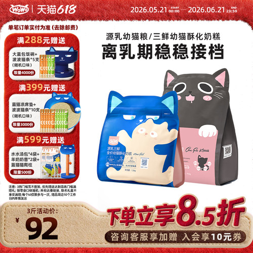 wowo喔喔源乳配方幼猫粮